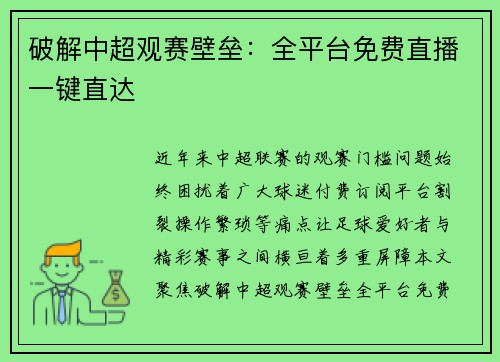 破解中超观赛壁垒：全平台免费直播一键直达
