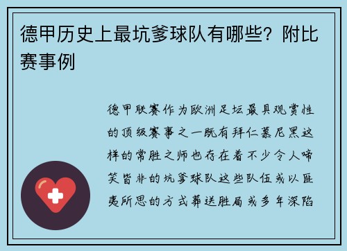 德甲历史上最坑爹球队有哪些？附比赛事例