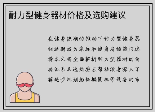 耐力型健身器材价格及选购建议