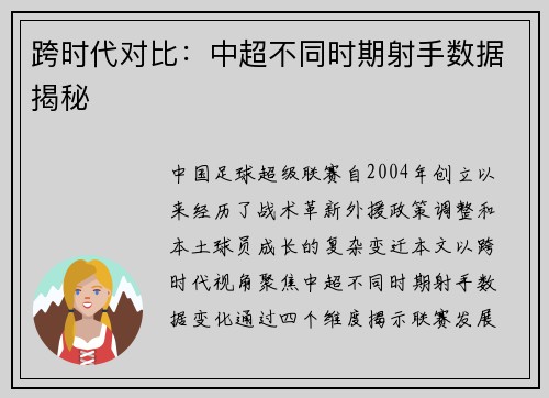 跨时代对比：中超不同时期射手数据揭秘
