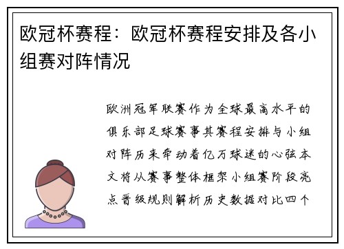 欧冠杯赛程：欧冠杯赛程安排及各小组赛对阵情况