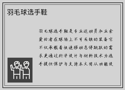 羽毛球选手鞋